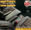 【全品ポイント10倍】フリード コンソールボックス アームレストコンソール ガソリン車 lusso CraftsMens ホンダ 新型フリード FREED アームレスト コンソール アクセサリー カスタム パーツ フリードコンソール 収納 ドリンクホルダー ガソリ