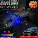 【サマーセール開催中!エントリーでポイント10倍!】90系 ノア ヴォクシー ハイブリッド車 専用 一体型 アームレストコンソール Music Console ...