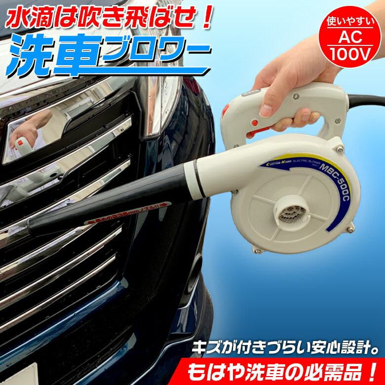 【3月1日限定！全品ポイント5倍】820708 パワーアップ ブロワー ブロア ブロアー 洗車 550W | 送風 送風機 吸塵 掃除機 吹き飛ばし 変速 DIY 吸い込み 落ち葉 木屑 埃 水滴 ゴミ 掃除 工具 コンセント ブロワ ハンディ ハンディブロワー 火