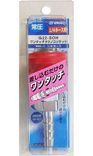 【週末土日限定！全品ポイント5倍でお得！！】335221 ダイセン ワンタッチ タケノコソケット G22 SOH 1 4 ホース用 | エアーパーツ カプラ カプラー ソケット エアー工具 空気配管接続用 エアー パーツ エアー配管 見直し 空気配管接続 20度 80度