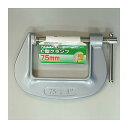 【マラソン終了まで全品ポイント5倍!】820426 CSK アルミダイカスト C型クランプ 14 308 75mm | Cクランプ ネジ C型 工作 鉄工 木工...