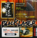 【マラソン終了まで全品ポイント5倍!】004621 漢道 ブラックレーザー チップソー 147 × 1.6 52P | 造作用 両側面研磨刃 147mm ブラッ...