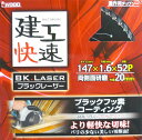 【マラソン終了まで全品ポイント5倍!】004548 建工快速 ブラックレーザー チップソー 147 X 52 | チップソー 造作用 両側面研磨刃 125mm ...