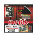 【マラソン終了まで全品ポイント5倍!】004640 漢道 チップソー 組刃 190 × 1.6 60P | 組刃チップソー 集成材 合板用 交互刃 平刃 ブラッ...