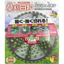 【マラソン終了まで全品ポイント5倍!】004009 刈払 チップソー 草刈日和 255 X 40P| 雑木 笹 竹 雑草 研磨 軽量 草刈り 切断 草刈 刈払い...