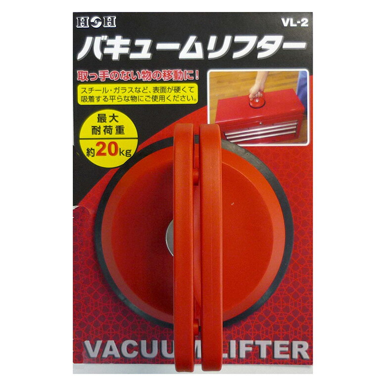 823552 H＆H バキュームリフター VL 2 20KG | 取っ手 取手 スチール ガラス 冷蔵庫 洗濯機 家電製品 凹み直し スチールロッカー 移動 運搬 車体