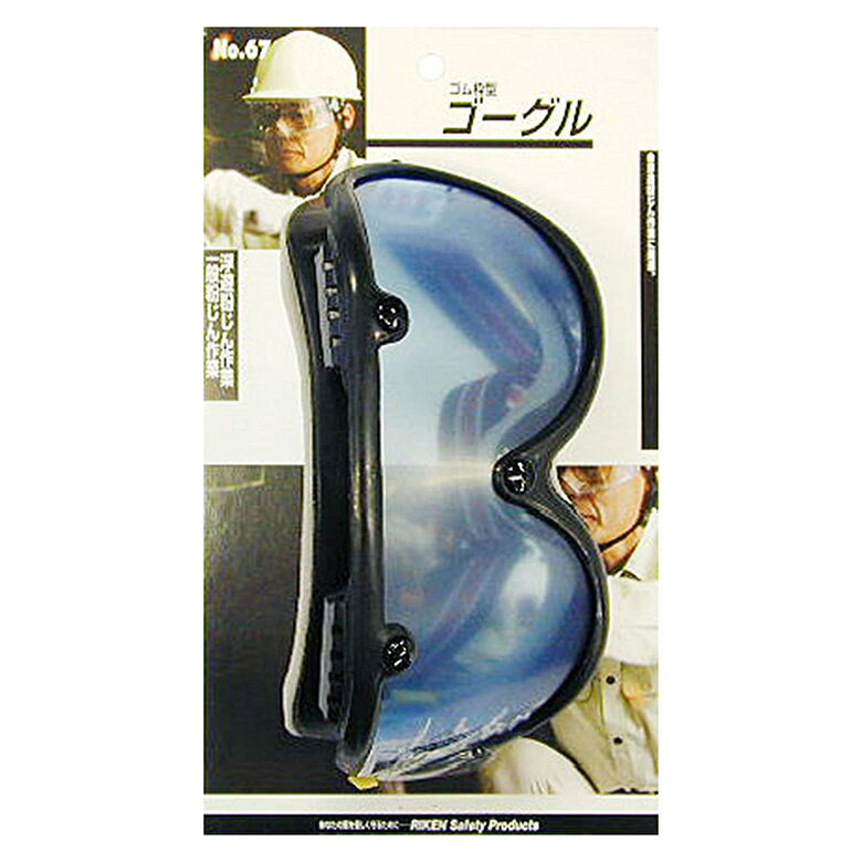 805167 理研 ゴーグルNO.67