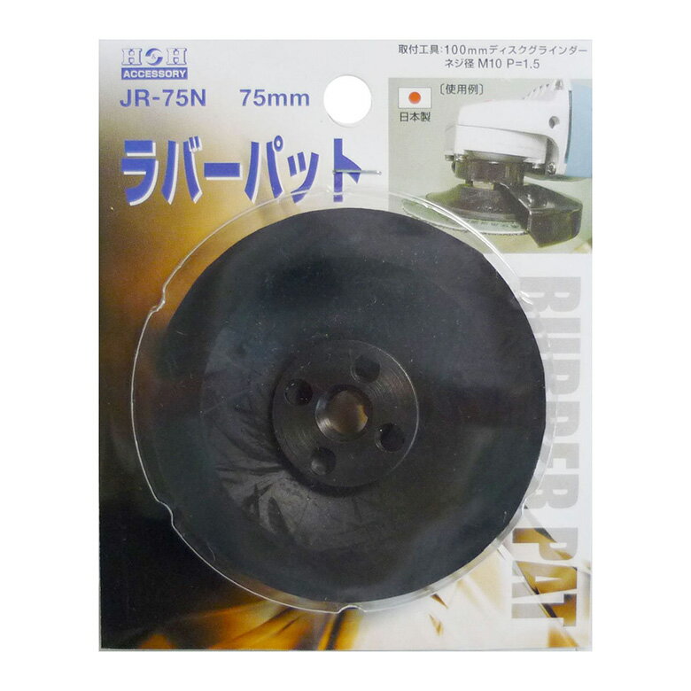 サイズ:75mm 取り付け工具:100mmディスクグラインダー ネジ径:M10P/1.5 ※検索用キーワード※ DIY用品 オススメ 誕生日 人気 おすすめ プレゼント 誕生日 かっこいい カッコイイ オシャレ おしゃれ シンプル 10代 20代 30代 40代 50代 60代 男性 女性 父の日 母の日 業務用 DIY 日曜大工 業務 作業 工具 道具 DIY工具 パーツ 大工 業務