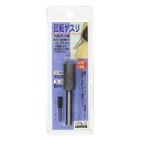 【マラソン終了まで全品ポイント5倍!】402004 H&H 回転ヤスリ(ヤスリ目)FFー04