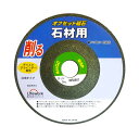 【マラソン終了まで全品ポイント5倍!】803084 LW オフセット砥石(石材)OGー1 100× 6× 15