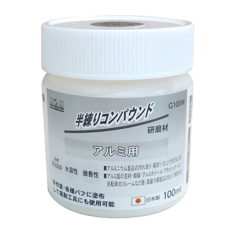 332033 H＆H　半練コンパウンド　アルミ用G100W　　　　　ホワイト
