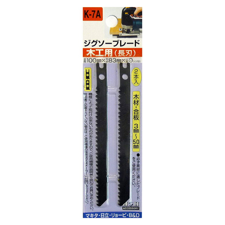 222067 H&H ジグソー 2本入（木工長刃）K7A