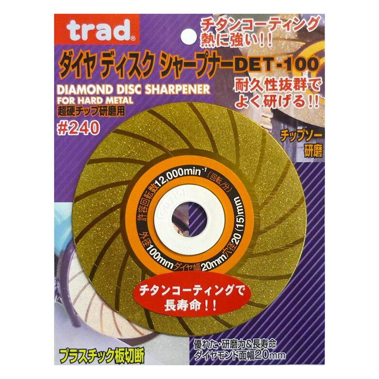 342992 TRAD ダイヤディスクシャープナーDETー100