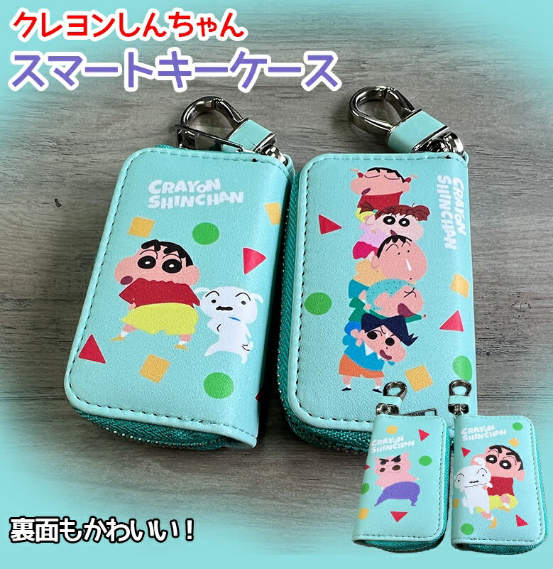 楽天市場】クレヨンしんちゃん キーカバーの通販 楽天市場】クレヨンしんちゃん キーカバーの通販
