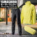 モーターサムライ ストレッチレインスーツ YL S | レイン スーツ 上下 山城 YAMASHIRO バイクレインスーツ レインウェア レインウエア バイク用...