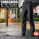 【4月28日全品ポイント5倍】モーターサムライ　ストレッチレインパンツ BK LL | レイン パンツ 山城 YAMASHIRO バイクレインパンツ レインウェア レインウエア バイク用 バイク ブラック LLサイズ 黒 メンズ レディース ユニセックス