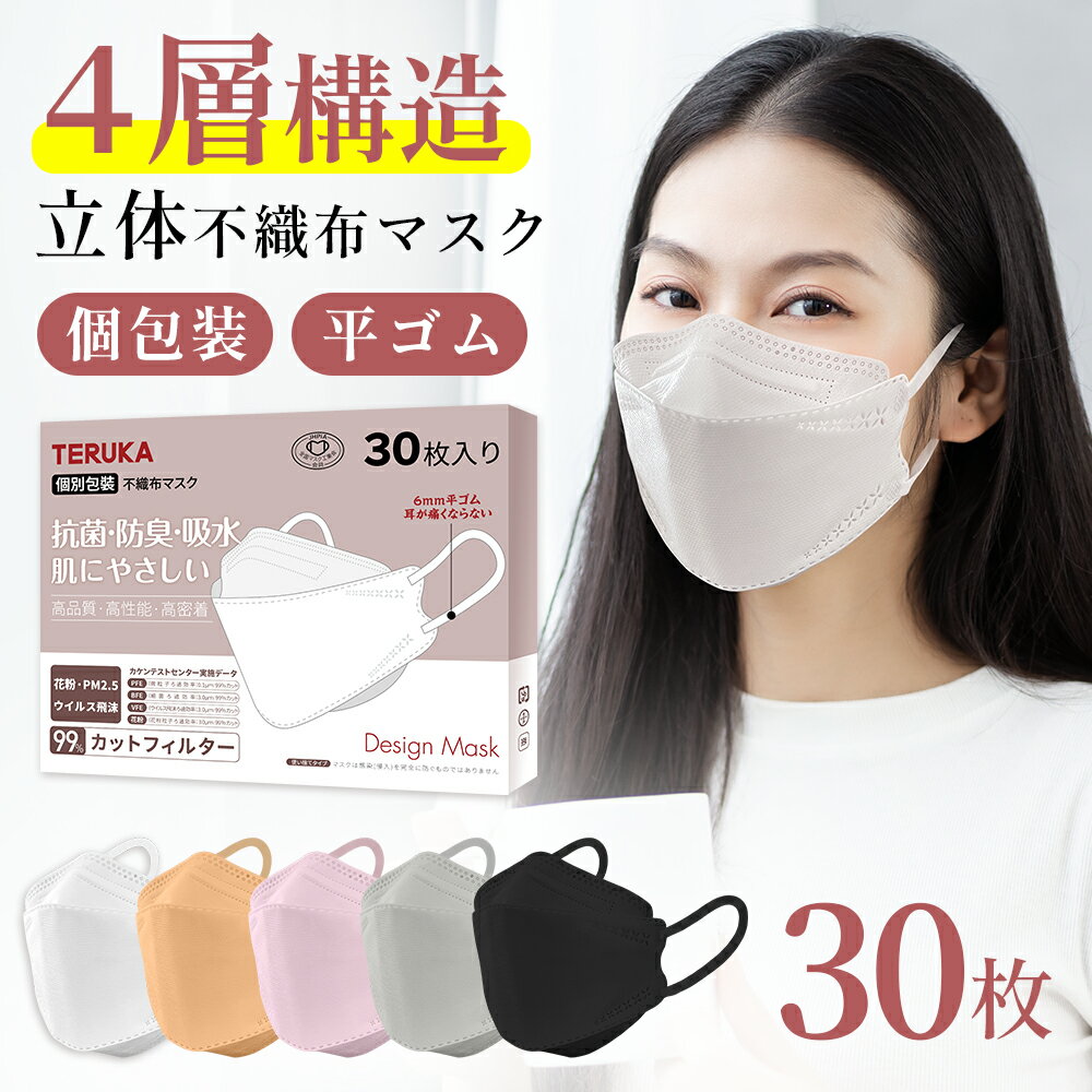 【立体型マスク】敏感肌 個包装 30