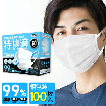 マスク 50枚x2箱 秋冬 春夏 大きめ 175mm 個包装 使い捨てマスク 大人用 男性用 女性用 マスクゴム プリーツ 不織布マスク メルトブローン フィルター ほこり ウイルス 花粉対策 飛沫防止 防護マスク