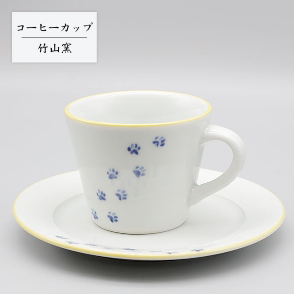 砥部焼 コーヒーカップ 珈琲 おしゃれ 陶器 「足跡」 手作り 窯元 竹山窯 chikuzan-112