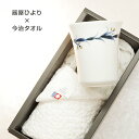 愛媛のギフト 砥部焼 今治タオル【器屋ひより フリーカップ(大)茶色の実 1個+フェイスタオル1枚】 夏 タオルギフト 帰省ギフト 引出物 内祝 プレゼント 窯元 器屋ひより a-hi135