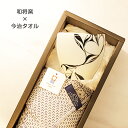 愛媛のギフト 砥部焼 今治タオル【和将窯 ラブカップ1個+フェイスタオル1枚】夏 タオルギフト 帰省ギフト 引出物 内祝 プレゼント 窯元 和将窯 c-wa102