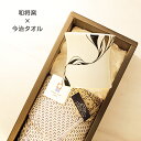 愛媛のギフト 砥部焼 今治タオル【和将窯 持ちやすいカップ1個+フェイスタオル1枚】夏 タオルギフト 帰省ギフト 引出物 内祝 プレゼント 窯元 和将窯 c-wa120