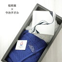 愛媛のギフト 砥部焼 今治タオル【和将窯フリーカップ1個+フェイスタオル1枚】 夏 タオルギフト 帰省ギフト 引出物 内祝 プレゼント 窯元 和将窯 d-wa103