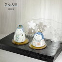 【限定1点】おしゃれ【ひな人形セット】台座付 コンパクト モダン 置物 陶器 手作り 窯元 博雲窯 hakuun-301