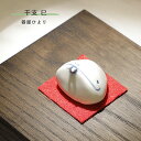 砥部焼 2025 干支 巳 置物 蛇 へび かわいい 縁起物 陶器 手作り 窯元 器屋ひより hiyori-2025(3)