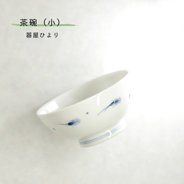 砥部焼おしゃれ「茶碗小金魚」飯碗器...