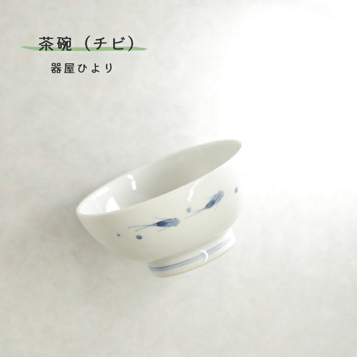 砥部焼おしゃれ「茶碗ちび金魚」飯碗...