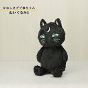 かなしきデブ猫ちゃん グッズ 「かわいらしきぬいぐるみS マドンナ」 ねこ キャット かわいい キャラクター 絵本作家 かのうかりん karin-goods-2737