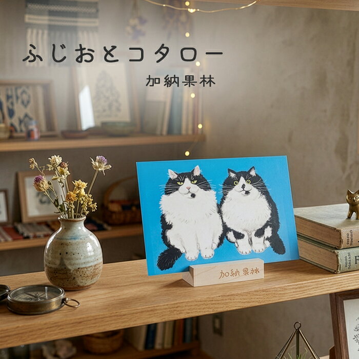 ポストカード絵本作家かのうかりん「...