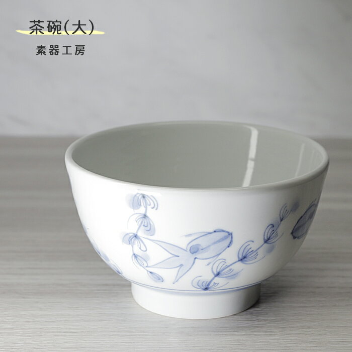 砥部焼 おしゃれ 「茶碗 大 (金魚)」飯碗 和風 陶器 手作り 窯元 素器工房 suki-204