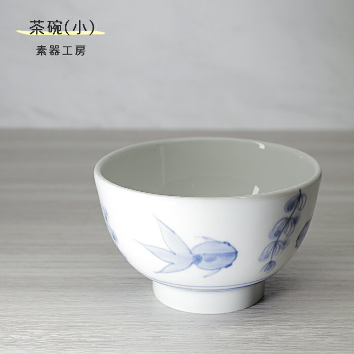 砥部焼 おしゃれ 「茶碗 小 (金魚)」飯碗 和風 陶器 手作り 窯元 素器工房 suki-209