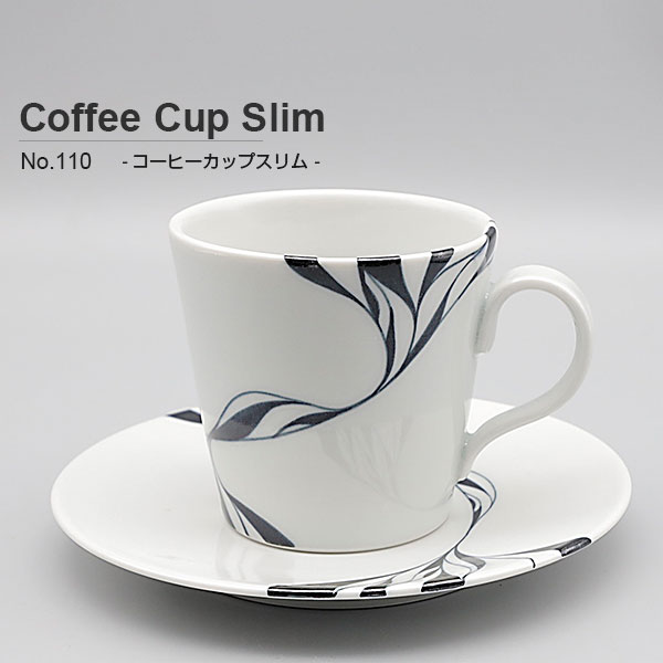 砥部焼 おしゃれ 【コーヒーカップ スリム】 ティーカップ モダン 白黒 竜青ブラック 窯元 和将窯 Washo-110