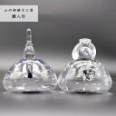 雛人形 コンパクト モダン 置物 ガラス製 おしゃれ 手作り 吹きガラス 山の神硝子工房 yamanokami-304