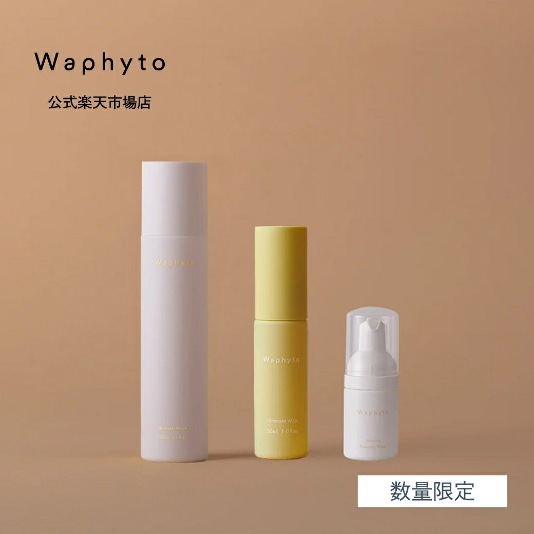 【数量限定】公式 Waphyto インティメイト すっきり ケア キット デリケートゾーン ソープ 石鹸 ミスト 保湿 乾燥 臭い ムレ かゆみ くすみ 黒ずみ フェムケア 弱酸性 低刺激 敏感肌 乾燥肌 ワフィト