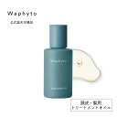 公式 Waphyto スキャルプ & ヘアオイル 40mL 頭皮ケア ヘアケア 頭皮 髪 オイル 頭皮マッサージ スカルプ スカルプケア 洗い流さない トリートメント アウトバス スタイリング ツヤ 保湿 ユニセックス ワフィト