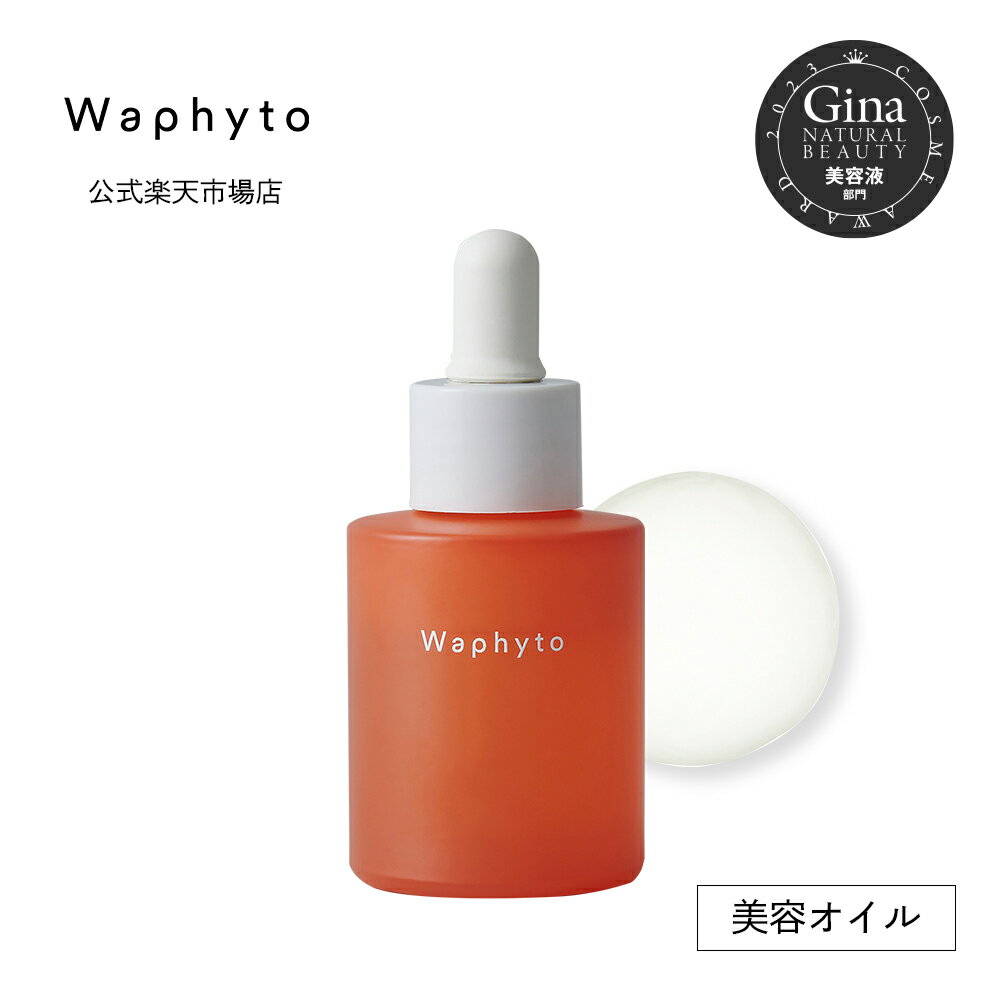 公式 Waphyto レジェナ エンリッチド フェイシャルオイル 30mL 美容オイル フェイスオイル オイル美容液 保湿 ハリ ツヤ 弾力 ごわつき くすみ スキンケア エイジング ケア ブースター 導入 乾燥肌 敏感肌 揺らぎ肌 植物 コスメ ワフィト