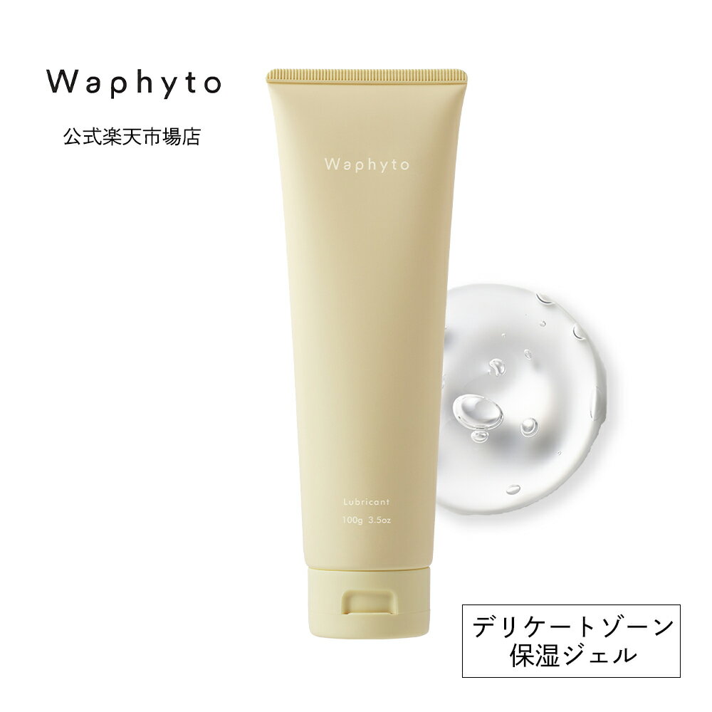 公式 Waphyto ルブリカント 100g デリケ