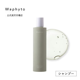 公式 Waphyto シャンプー エレベイト 250mL ノンシリコン ヘアケア 頭皮ケア 乾燥 パサつき 広がり 精油 アロマ いい香り レディース メンズ ワフィト