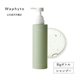 公式 Waphyto シャンプー エレベイト Bigボトル 473mL 大容量 ノンシリコン ヘアケア 頭皮ケア 乾燥 パサつき 広がり 精油 アロマ いい香り レディース メンズ ワフィト