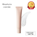 公式 Waphyto UV クリーム 30g 日焼け止め ノンケミカル 化粧下地 SPF50+ PA++++ 顔 下地 保湿 うるおい ツヤ 白くならない 石けんオフ いい香り スキンケア エキナセア ワフィト