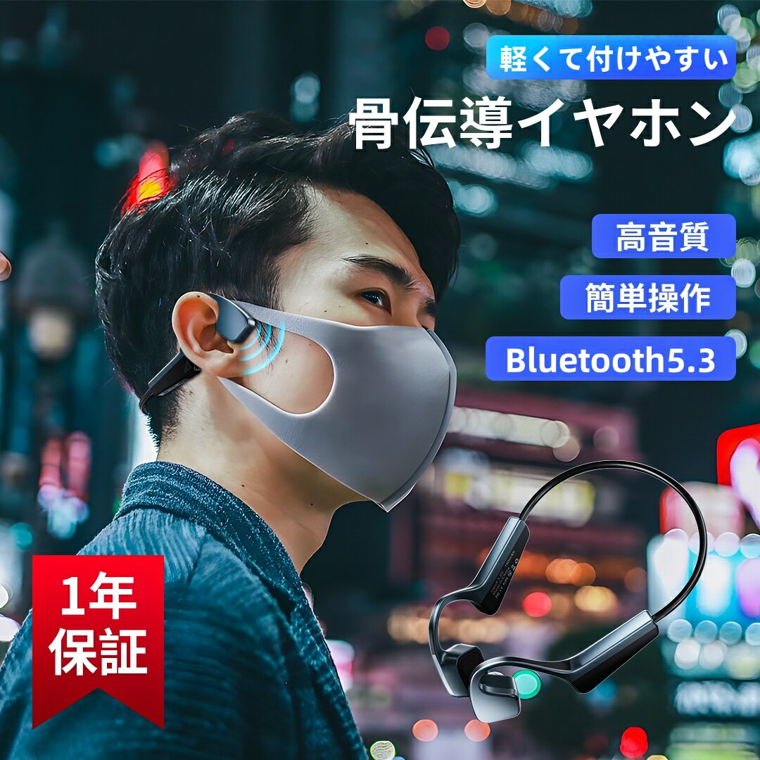 「 時間限定半額セール」骨伝導 イヤホン ワイヤレスイヤホン bluetooth イヤホン ...