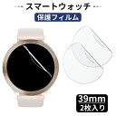 スマートウォッチ専用 TPU保護フィルム 装着簡単 耐指紋 高透過率 smart watch 丸形 保護シート 保護膜 スマートウォッチ2枚セット 当店スマート...