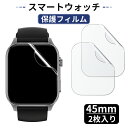スマートウォッチ専用 保護フィルム 装着簡単 耐指紋 TPU製 高透過率 smart watch 保護シート 保護膜 スマートウォッチ 2枚セット 45mm 当店スマートウォッチ通用タイプ x5s