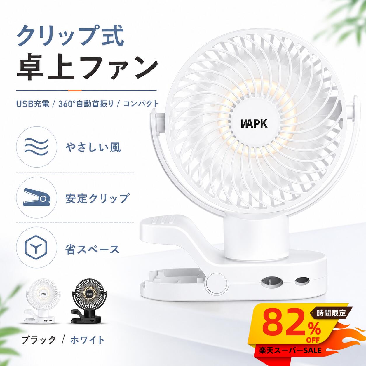 「スーパーSALE限定 クーポンで2299円」扇風機 卓上 卓上扇風機 車用 扇風機 クリップ モバイルバッテリー 防災対策 自動首振り サーキュレーター DCモーター 節電 リズム風 タイマー 静音 usb 充電式 4段階風量 長時間使用 LEDライト コードレス 猛暑対策 リモコン付4way