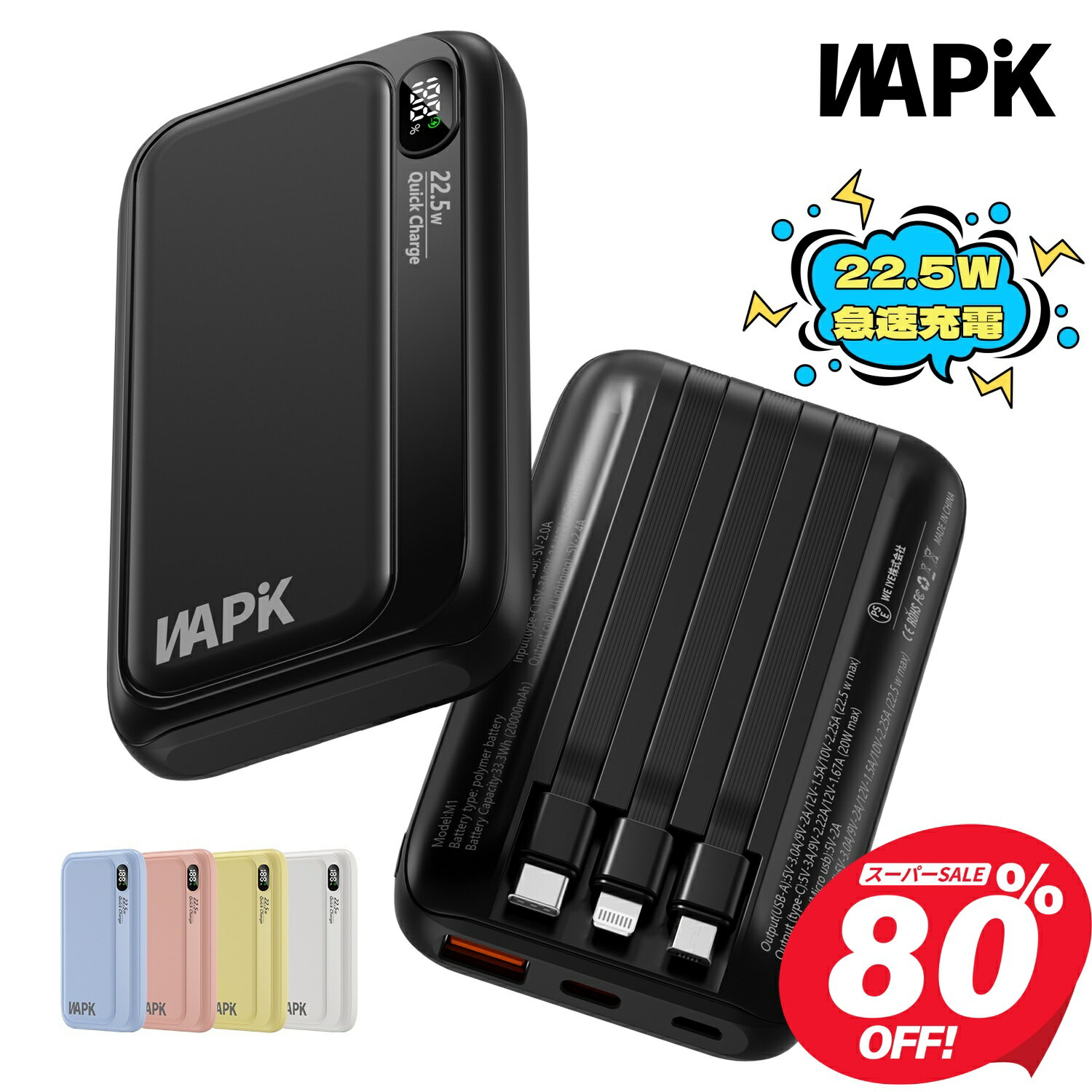 「スーパーSALE限定 クーポンで1749円」モバイルバッテリー 20000mAh 22.5W 急速充電 ケーブル内蔵 PSE 認証済 iPhone/Android 対応 軽量 小型 薄型 大容量 デジタル表示 持ち運び便利 スマホ充電器 機内持ち込み可 多機種対応 旅行 出張 地震対策 停電 防災 送料無料