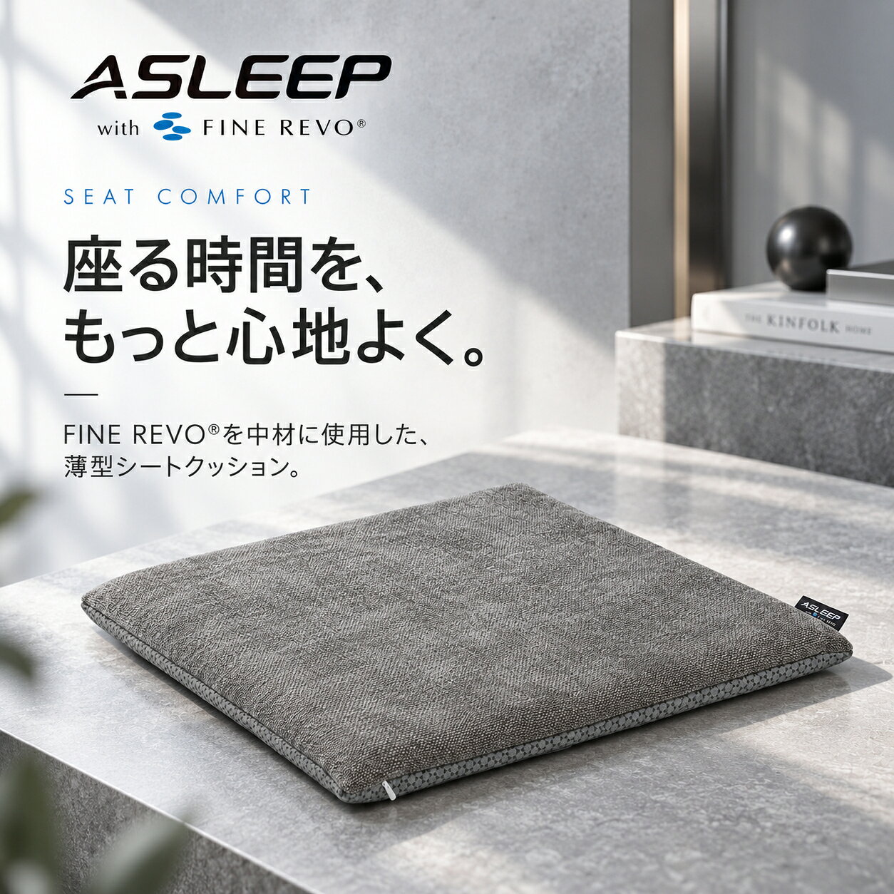 アスリープシートクッション 楽天市場】asleep クッション（クッション・座布団｜インテリア・寝具